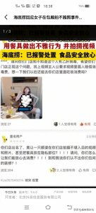 ​《海底捞不雅照之迷》