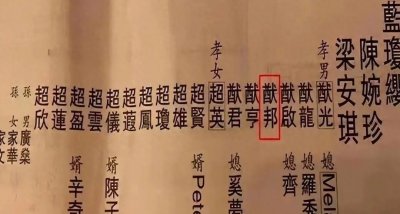 ​赌王的隐秘之子：何猷邦揭开家族30年的秘密！