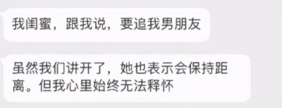 ​能直接问女生我能追你吗，闺蜜问我能不能追求我的男朋友