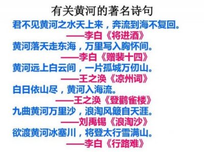 ​有关黄河的诗歌民谣和传说，有关黄河的诗歌朗诵
