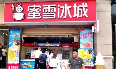 ​蜜雪冰城甜蜜蜜被注册为商标（蜜雪冰城商标注册超1500件）
