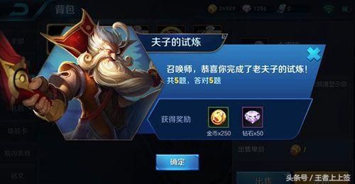 王者荣耀夫子的试炼怎么找不到了？王者荣耀夫子的试炼什么时候绝版的-第1张图片-
