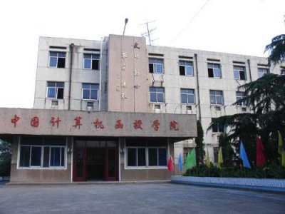 ​中国计算机函授学院国家承认吗？中国计算机函授学院属于什么学历