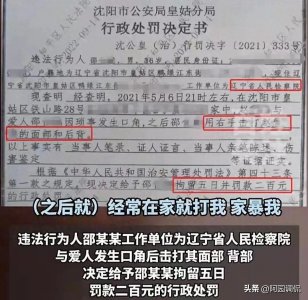 ​捉奸！检察官出轨家暴，捉奸在床，妻子举报，单位一年多未回应