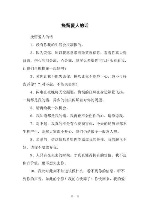 怎么能挽留爱人的心（能挽留爱人的心方法）