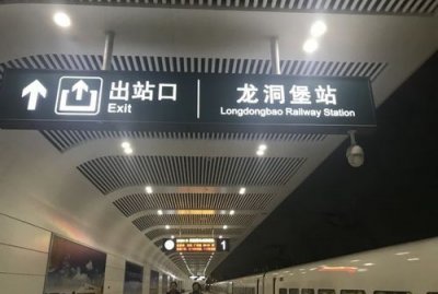 ​高铁龙洞堡站在机场,龙洞堡有高铁站没有