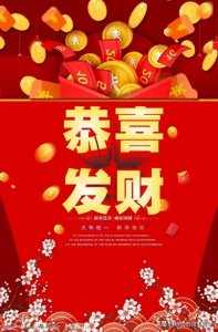 ​「2024恭喜发财」手机壁纸，红红火火，财气逼人，太漂亮了