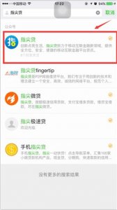 ​指尖贷开通新功能，可在微信端直接借款