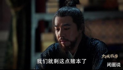 ​大明风华：汉王的最后一搏！他手里居然还有五张可以逆天的牌