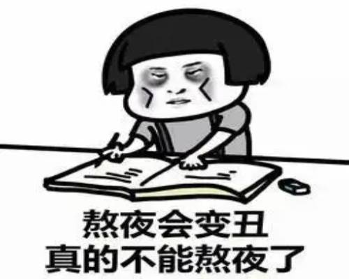 长期熬夜真的会让五官变丑吗？