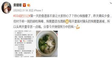 看了袁姗姗的减肥日记，她的减肥方法真的有效啊！