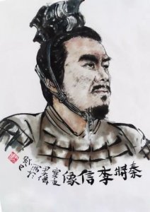 ​「李氏名人」李 信