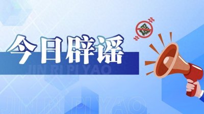 ​【辟谣进行时】网传“重庆市沙坪坝区突发7级地震”？系谣言！