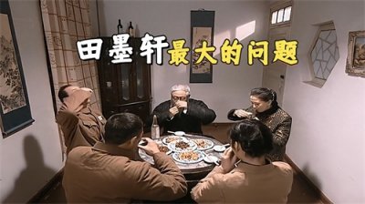 ​《亮剑》田墨轩最大的问题，只看得到事物表面，不会关注其内核
