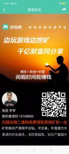 ​最近朋友圈很火的好玩吧怎么回事，真的能零撸，适合做兼职吗。