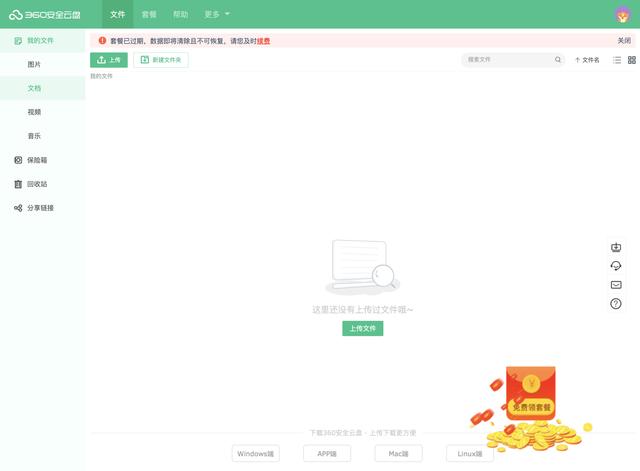 免费的网盘哪个最好用（目前最好的网盘排行榜）(8)