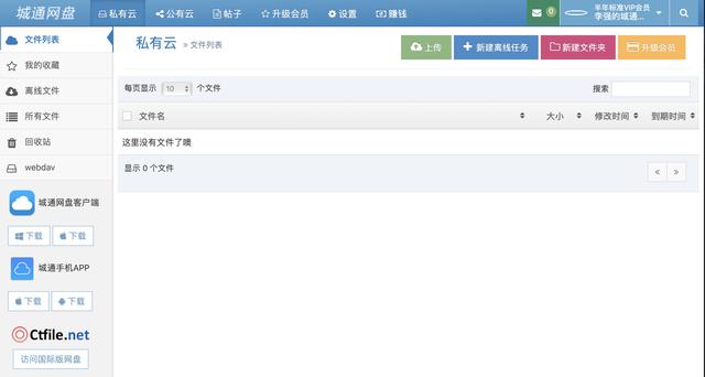 免费的网盘哪个最好用（目前最好的网盘排行榜）(6)