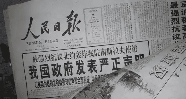 美炸中国大使馆真相（中国驻南斯拉夫使馆被炸事件）