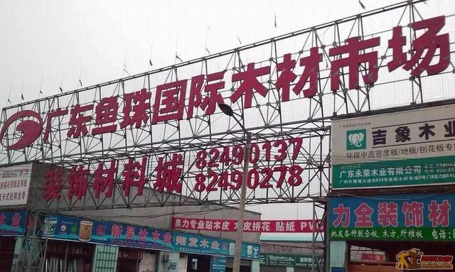 广州市有哪些建材家具批发市场(广州最全的建材家具卖场汇总)(15)