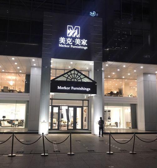 广州市有哪些建材家具批发市场(广州最全的建材家具卖场汇总)(8)