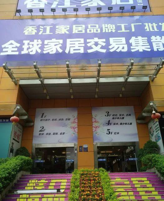 广州市有哪些建材家具批发市场(广州最全的建材家具卖场汇总)(5)
