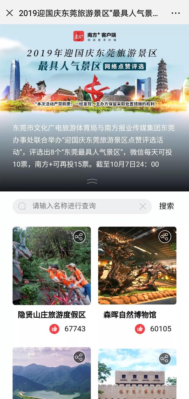 东莞风景好的旅游景点排名榜前十（东莞最具人气景区）(3)