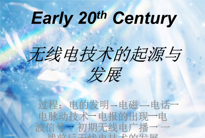 电的由来与发展