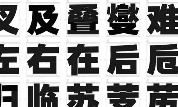 书法字体大全,古代各种书法字体大全图8