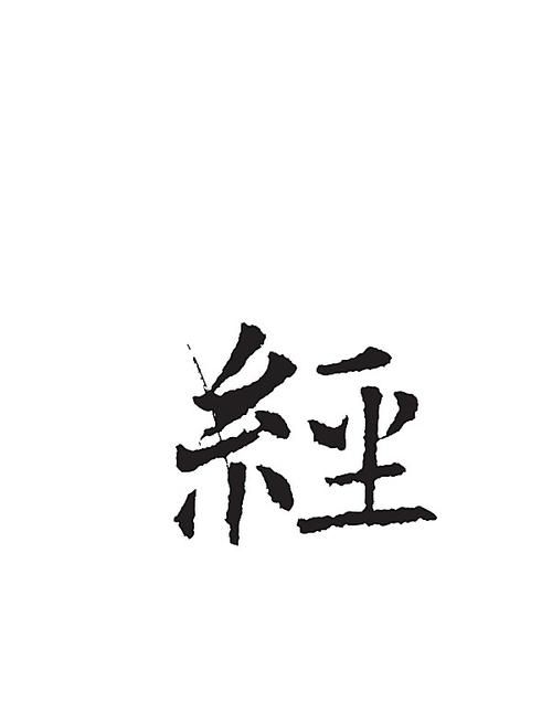 古代各种书法字体大全