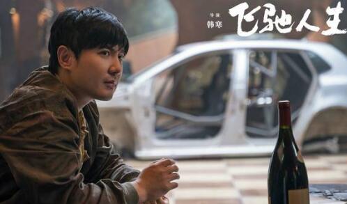 飞驰人生主题曲是什么 飞驰人生的主题曲是谁唱的