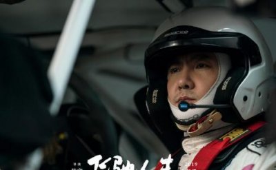 ​飞驰人生主题曲是什么飞驰人生的主题曲是谁唱的