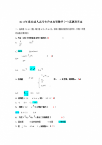 ​成考数学70分蒙题技巧有哪些(成考数学一点都看不懂怎么考)
