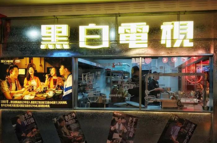 黑白电视，长沙小吃集市，和火宫殿一样，汇集所有长沙名小吃