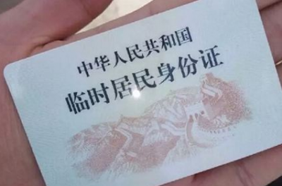 ​临时身份证可以取票吗 临时身份证怎么取票