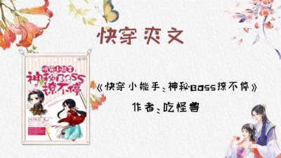 ​书荒必读的5篇快穿爽文：你有金手指，我有大反派，看谁笑到最后