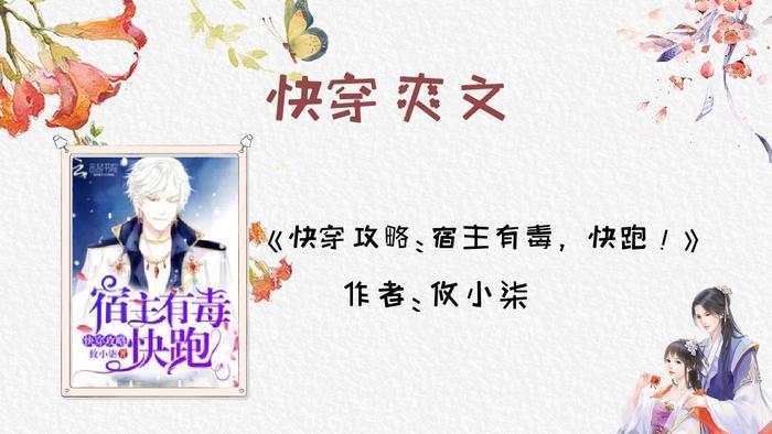 书荒必读的5篇快穿爽文:你有金手指,我有大反派,看谁笑到最后