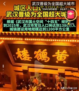 ​武汉晋升超大城市，有机会成为直辖市么？还有哪些城市能与之匹敌