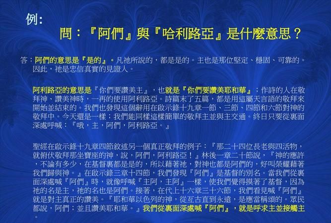 哈利路亚什么意思