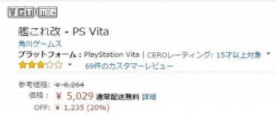 ​PSV游戏《舰队收藏·改》突然宣布将停止销售 发售至今不满一年