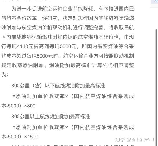 航班燃油费取消了吗(国内航班燃油附加费2025年首次下调)