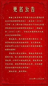 ​宁波大红鹰学院更名为宁波财经学院