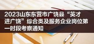 广饶县人才服务中心(广饶县人才市场电话)-第1张图片-