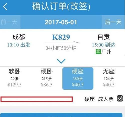 火车票改签需要手续费不?