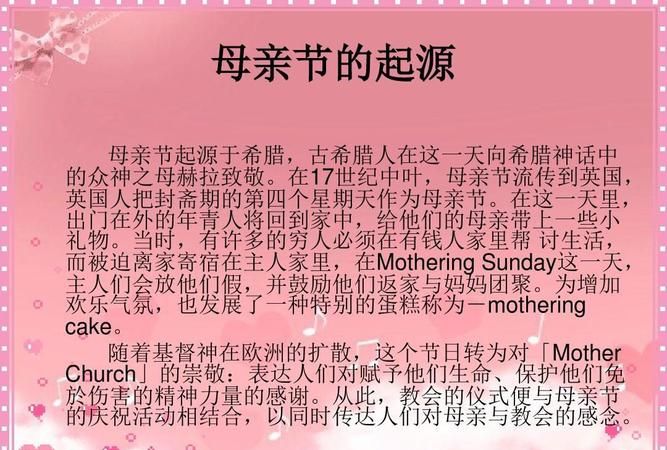 母亲节来历