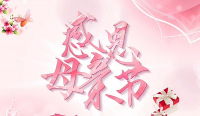 ​母亲节由来简介,母亲节的由来简介简短20字