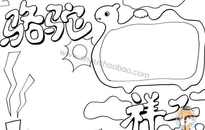 骆驼祥子手抄报：以钢铁是怎样炼成的