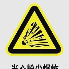 哪种粉尘可能会发生爆炸