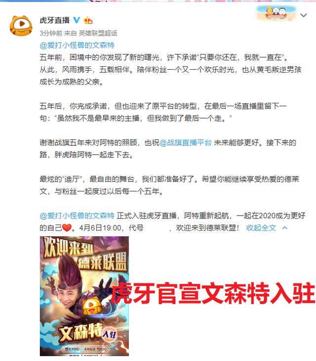 文森特直播教德莱文(文森特告别战旗转战虎牙)(5)