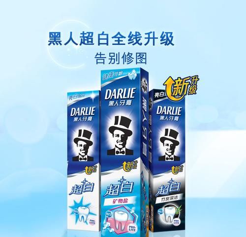 黑人牙膏是哪个国家的品牌企业