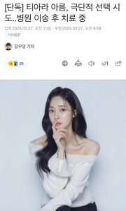 ​突发！韩国歌手Tara李雅凛试图自杀，孩子遭父亲家暴“扔来扔去”